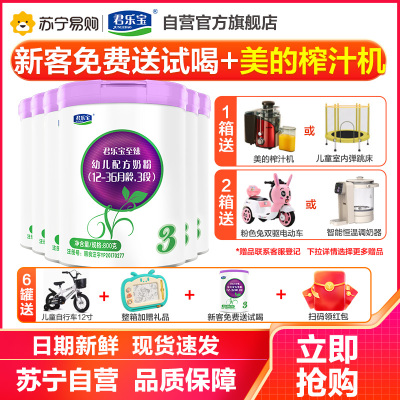 [日期新鲜]君乐宝奶粉3段至臻3段幼儿配方奶粉800克*6罐整箱装[原价送礼品]