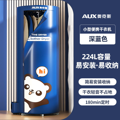 奥克斯干衣盒家用小型婴儿衣服内衣消毒迷你便携烘干机速干衣神器 深蓝色小熊900瓦