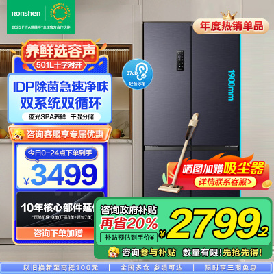 容声(Ronshen)501Pro十字四门IDP双净双系统冰箱风冷无霜变频家用[501升级款]BCD-501WD3FPZ