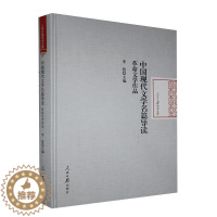 [醉染正版]正版 中国现代文学名篇导读.革命文学作品 书店文学 书籍 畅想书