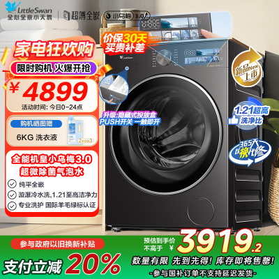 小天鹅(LittleSwan)滚筒洗衣机全自动家用 纯平全嵌[小乌梅3.0 TG10DE40]以旧换新 10公斤 超薄