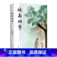 城南旧事 [正版]城南旧事林海音完整版原著三四五六年级课外书必读阅读书籍经典书目小学生初中生南城旧事儿童文学名家老师经典