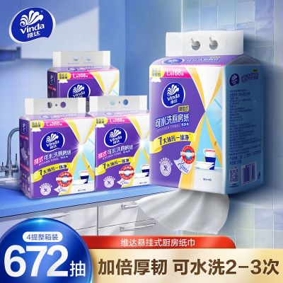 维达厨房纸巾悬挂式抽取式吸油可水洗厨房用纸底部抽纸可擦手家用