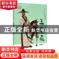 正版 王安石 石继航 中华书局 9787101144277 书籍