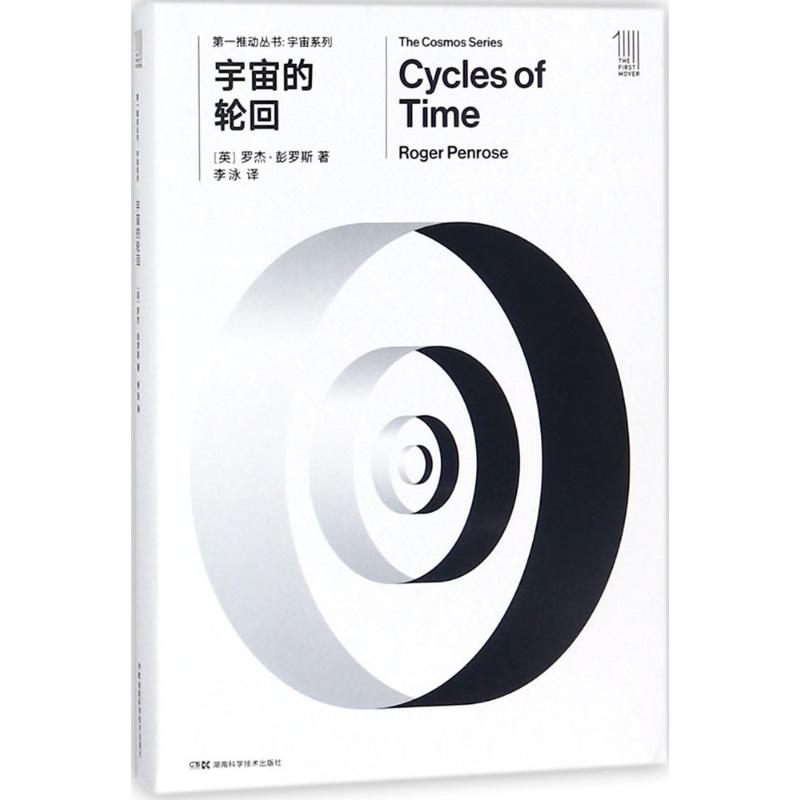 [M]宇宙的轮回-9787535794475