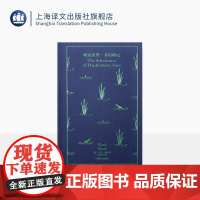 哈克贝里·芬历险记 企鹅布纹经典 奇幻冒险 [美]马克·吐温 著 张万里 译 《汤姆·索亚历险记》姐妹篇 上海译文 正版