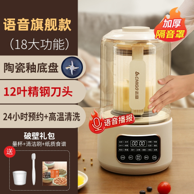 志高(CHIGO)破壁机家用小型豆浆机榨汁多功能一体机料理_带罩旗舰语音版12叶刀头18大功能