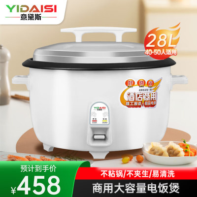 意黛斯(YIDAISI)电饭锅商用大容量电饭煲食堂酒店饭店用大功率28L加厚不粘锅 CFXB280 适用40-50人