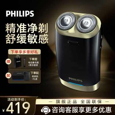 飞利浦(PHILIPS)电动剃须刀 HS199/16 可旋转式刮胡刀 USB 充电式双刀头刮胡刀剃须刀双刀头礼盒装