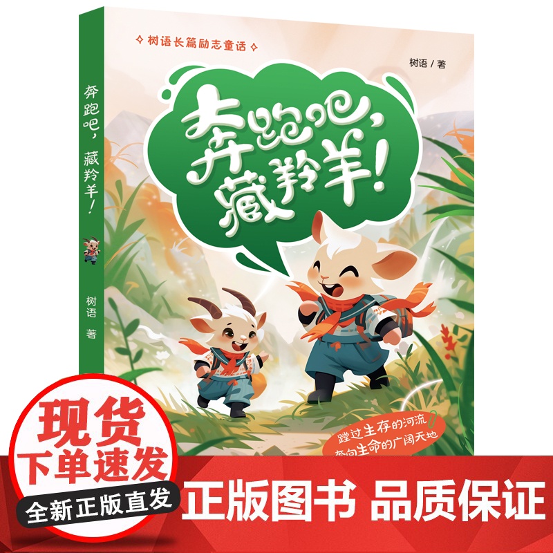 奔跑吧,藏羚羊!