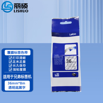 丽硕透明底黑字色带 36mm 透明底黑字