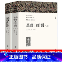 [正版]基督山伯爵 原版大仲马的书籍原版书精装无删减人民长篇小说文学基督山恩仇记世界名著基度山伯爵中国文联出版社非英文