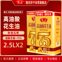 鲁花高油酸花生油2.5L铁桶装*2 食用油 粮油 礼品 家用炒菜 植物油 营养健康轻食 送礼佳品 物理压榨 香浓味美团购