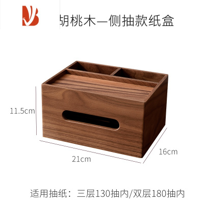 三维工匠实木餐纸巾盒客厅卧室家用抽纸盒北欧简约轻奢风手纸盒茶几收纳盒 胡桃木多功能纸巾盒---侧抽款