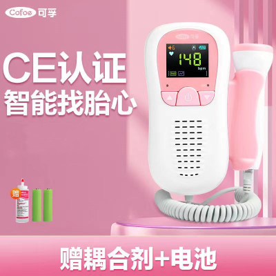 [标准装]胎心监测仪孕妇家用医用听宝宝心跳胎动监护仪器多普勒专用带耦合剂凝胶胎心仪 FD-270B(带背光)