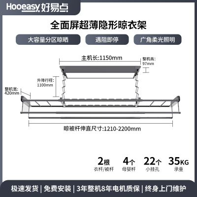 好易点(Hooeasy)智能电动晾衣机晾衣架全面屏超薄隐形H35A