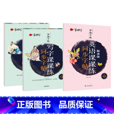 8年级上下册+英语下 [正版]罗扬字帖课堂笔记天天练练字帖人教版同步字帖一课一练硬笔钢笔临摹一二三四五六七八年级上下册同