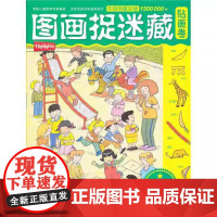 图画捉迷藏·贴画卷钻石版(全新的内容,来自美国,绝对疯狂)北科技 正版