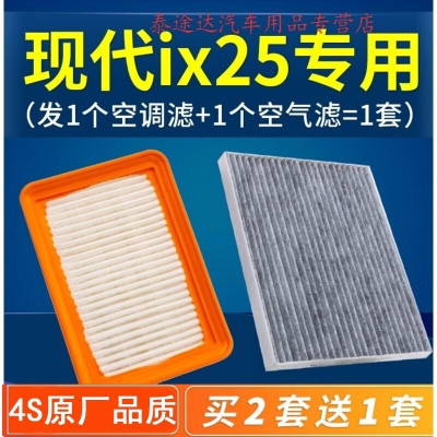 游枫亭适配20款北京现代汽车ix25空气空调滤芯原厂原装升级过滤网空气格