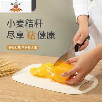 小麦秸秆菜板砧板家用切菜板塑料案板宿舍切水果占板厨房粘板 敬平