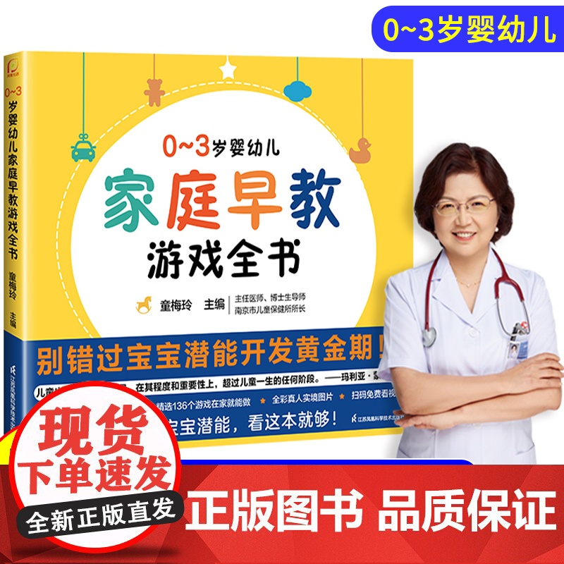 0-3岁婴幼儿家庭早教游戏全书 正版书籍幼儿启蒙早教书家庭教育育儿书籍父母必读会说话的早教有声书游戏书籍亲子互动高效亲子