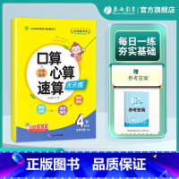 数学 四年级下 [正版]2025年春 小学数学口算心算速算天天练四年级下册北师大版 小学数学四年级下册数学BSD版同步训