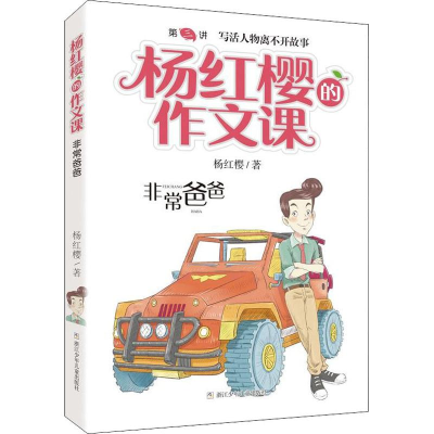 [M]非常爸爸-9787559711533