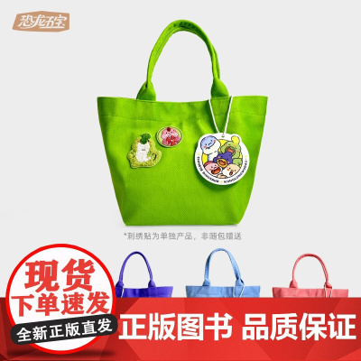 恐龙五宝横版手提绒布包