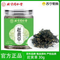 [朕皇]北京同仁堂赶黄草30g四川古蔺搭溪黄袋泡茶中护葯材肝正品养生茶官方旗舰店