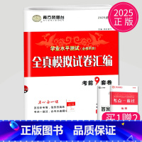 2025 地理 速成卷 [正版]2025南方凤凰台江苏省普通高中合格性考试学业水平测试总复习导学案大试卷综合模拟真题测试