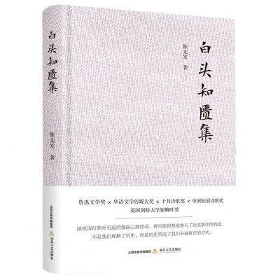[N]白头知匮集(精)-9787537864053