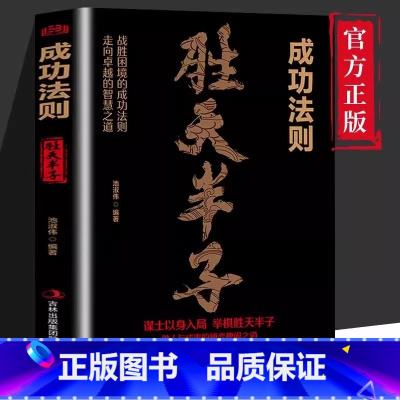 [3册]胜天半子+掌控人性+阳谋 [正版]胜天半子成功法则谋士以身入局举棋做事与成事的权衡博弈之道成事心法阳谋书籍分寸高