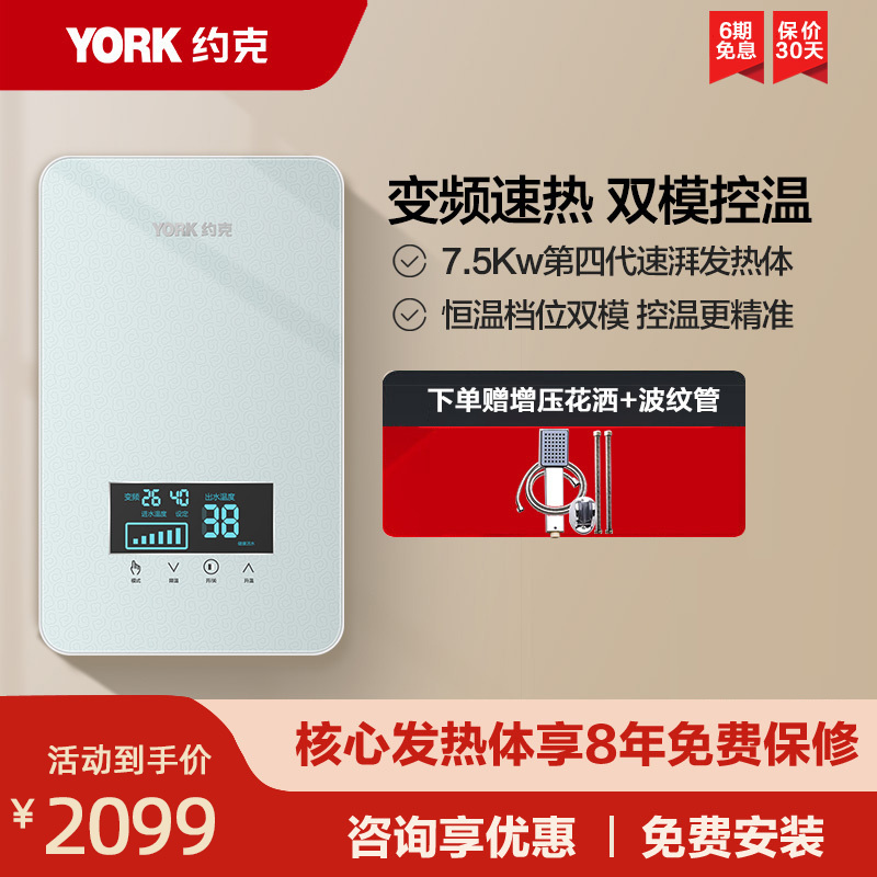 YORK约克即热式电热水器YK-DJ5A家用速热 智能变频恒温触控式免储水超薄热水器7500W