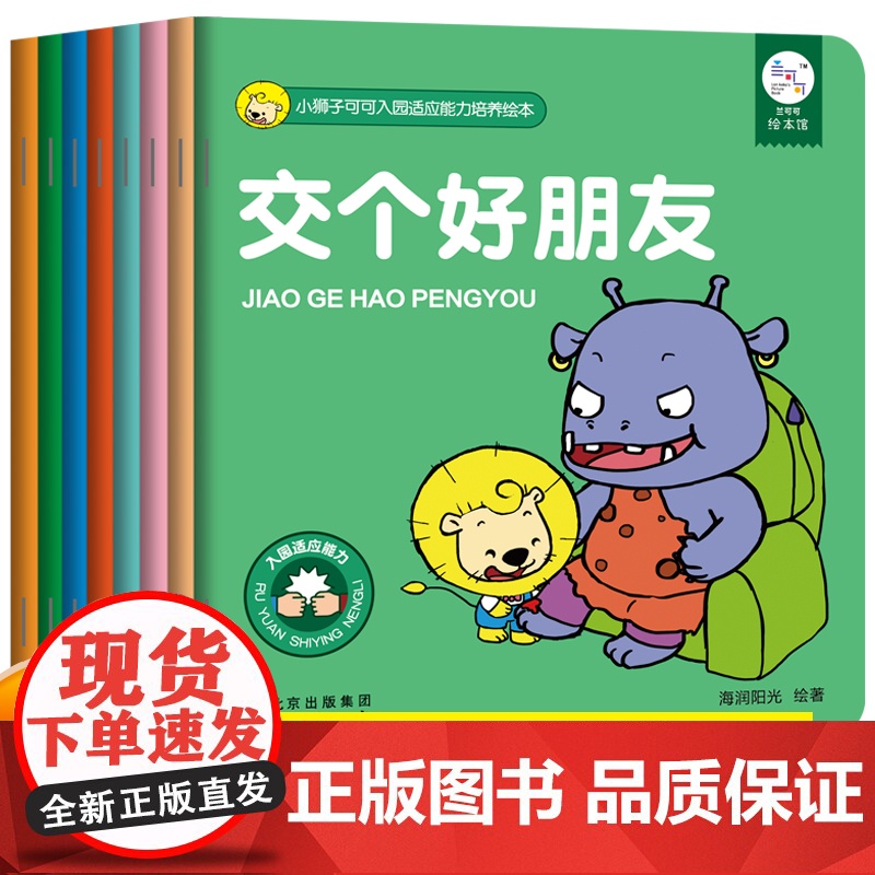幼儿园入园准备绘本小狮子可可入园适应能力培养上幼儿园阅读3到6岁我长大了两三岁宝宝书籍早教趣味入园前自理能力培养幼儿宝宝