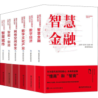 醉染图书数字社会发展与治理丛书(全6册)9787503567650