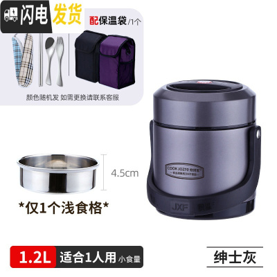 三维工匠不锈钢真空超长保温饭盒桶多层12/24小时带饭上班家用1人 1.2绅士灰(仅1个食格)(送餐具)+[配保温包]