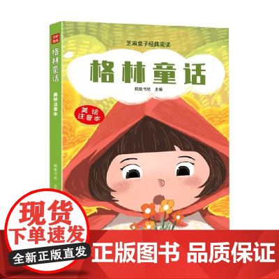 格林童话 蚂蚁书房 编著 儿童文学