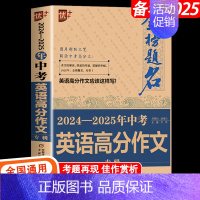 [备战2024]最新五年中考英语满分作文 初中通用 [正版]备考20252024-2025中考满分作文大全五年真题人教版