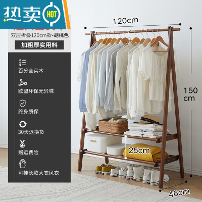 敬平衣架落地卧室家用实木衣帽架简易木质晾衣架挂衣服置物架挂衣架子 [进口橡木]胡桃色长120cm 双层