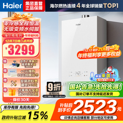海尔(Haier)燃气热水器[小海鲸KL5MAX]热水器天然气零冷感全程恒温 无级变频水伺服TSI增压大水量 16L