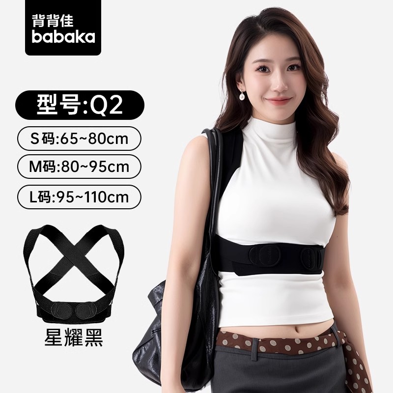 背背佳Q2无痕矫姿带明星同款透气舒适驼背矫正神器