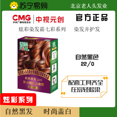 发业炫彩染发霜自然黑色自然黑发不假黑七彩系列时尚彩染持久固色健康遮盖白发染护合一操作便捷轻松在家染120g