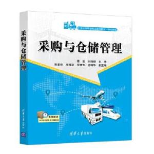 正版新书]采购与仓储管理葛岩,刘培德,陈爱玲,王福华,罗彦芳,孙