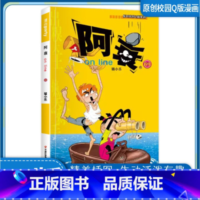 [正版]阿衰漫画书大全集小学生第69册 小人迷你书 阿衰大本加厚爆笑校园儿童男孩漫画书猫小乐搞笑幽默小书 阿衰全套书