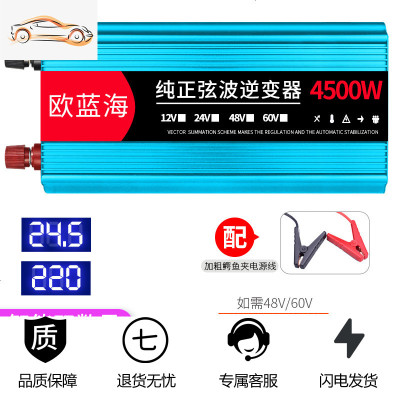 [补贴10%]车载逆变器12V24V转车用电源转换器多功能汽车插座充电器通用 12V4500W纯正弦波[需24V48V