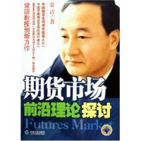 正版新书]期货市场前沿理论探讨常清9787111171836