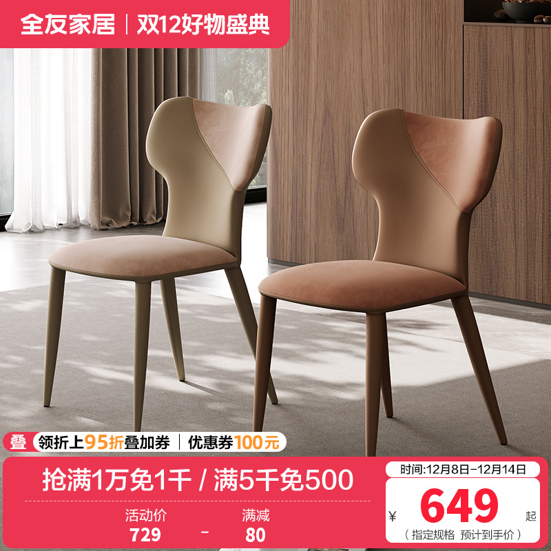 全友家居餐桌椅北欧风客厅书房多功能餐桌椅子休闲靠椅软包座椅