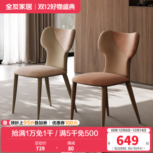 全友家居餐桌椅北欧风客厅书房多功能餐桌椅子休闲靠椅软包座椅