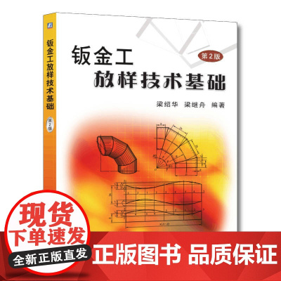 钣金工放样技术基础