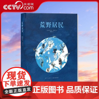 [央视网]读小库 荒野居民童话王国的野生动物自然画册5-100岁博物百科世界百科知识课外读物大自然图画书科普绘本图鉴图册